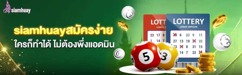 siamhuay-login