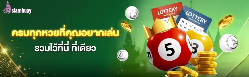 siamhuay-login